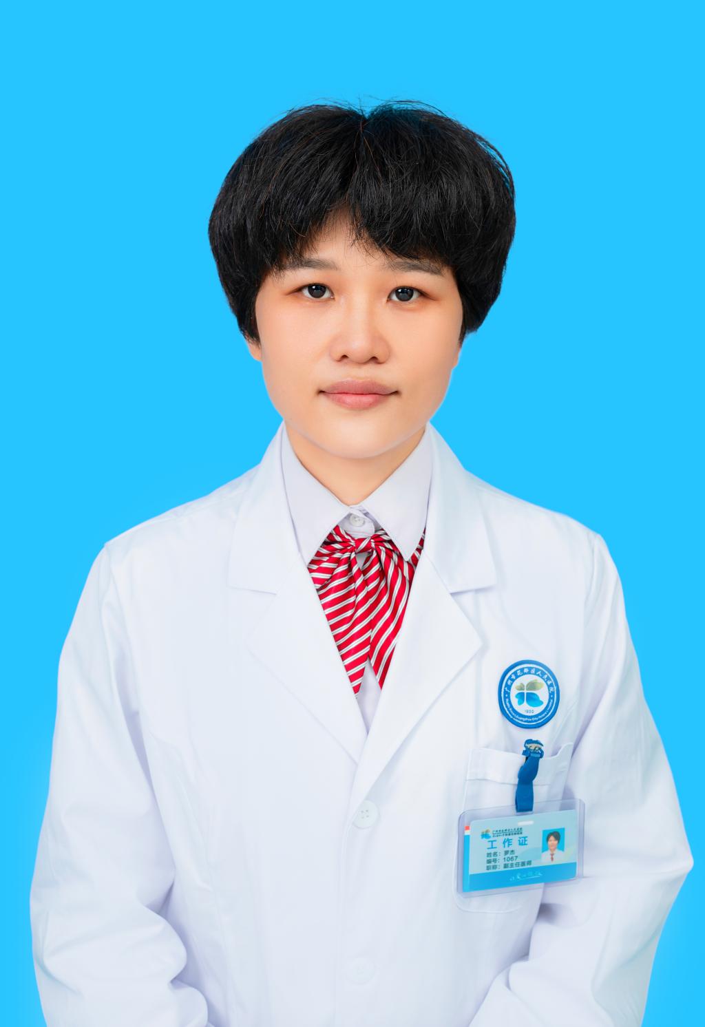 罗杰